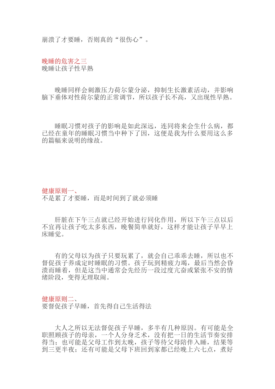 孩子，千万别晚睡。晚睡是对孩子最大的伤害！.doc_第2页