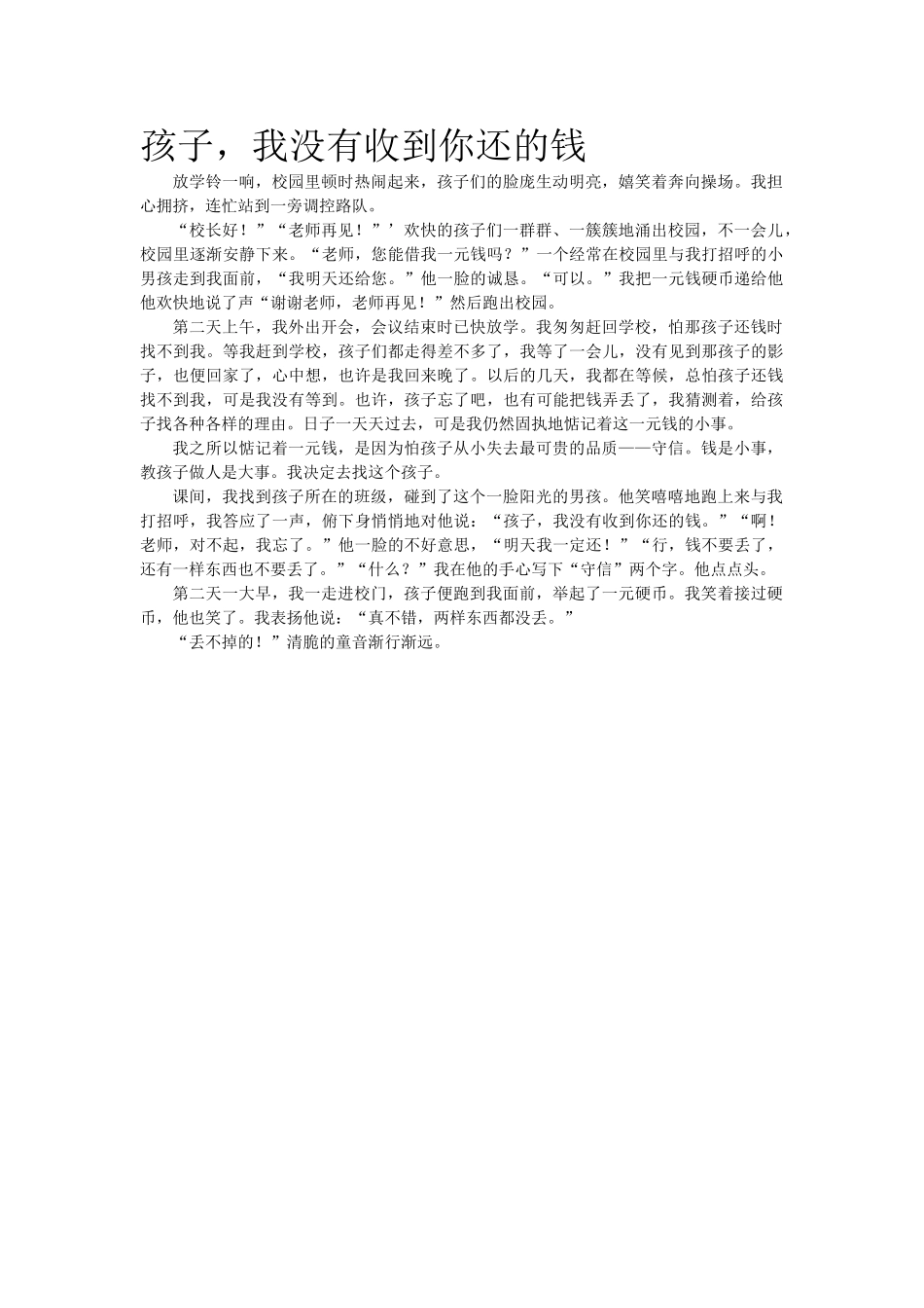 孩子，我没有收到你还的钱.doc_第1页