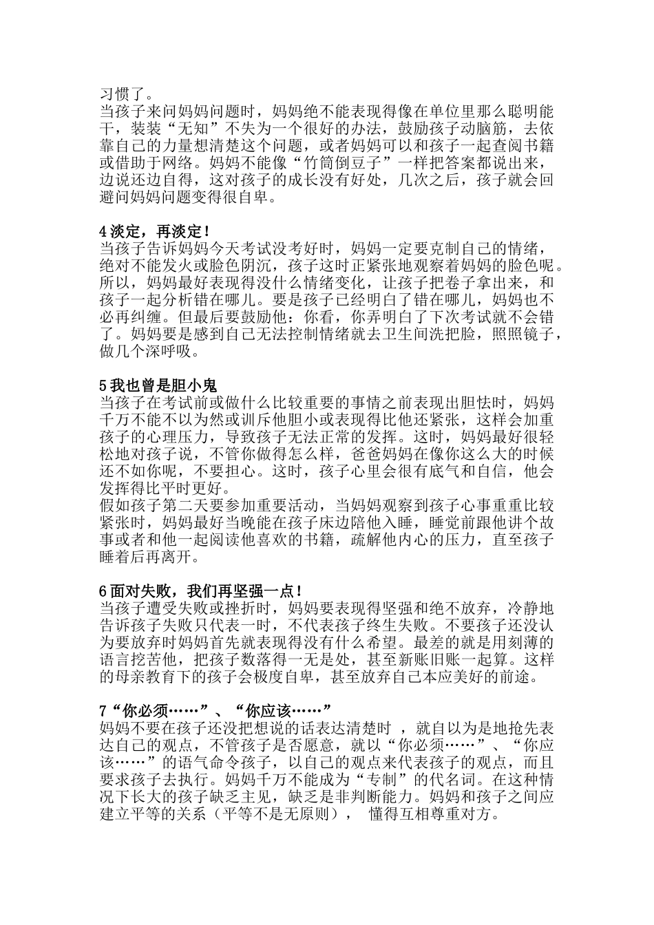 孩子出不出色，与母亲的性格关系重大！.doc_第2页