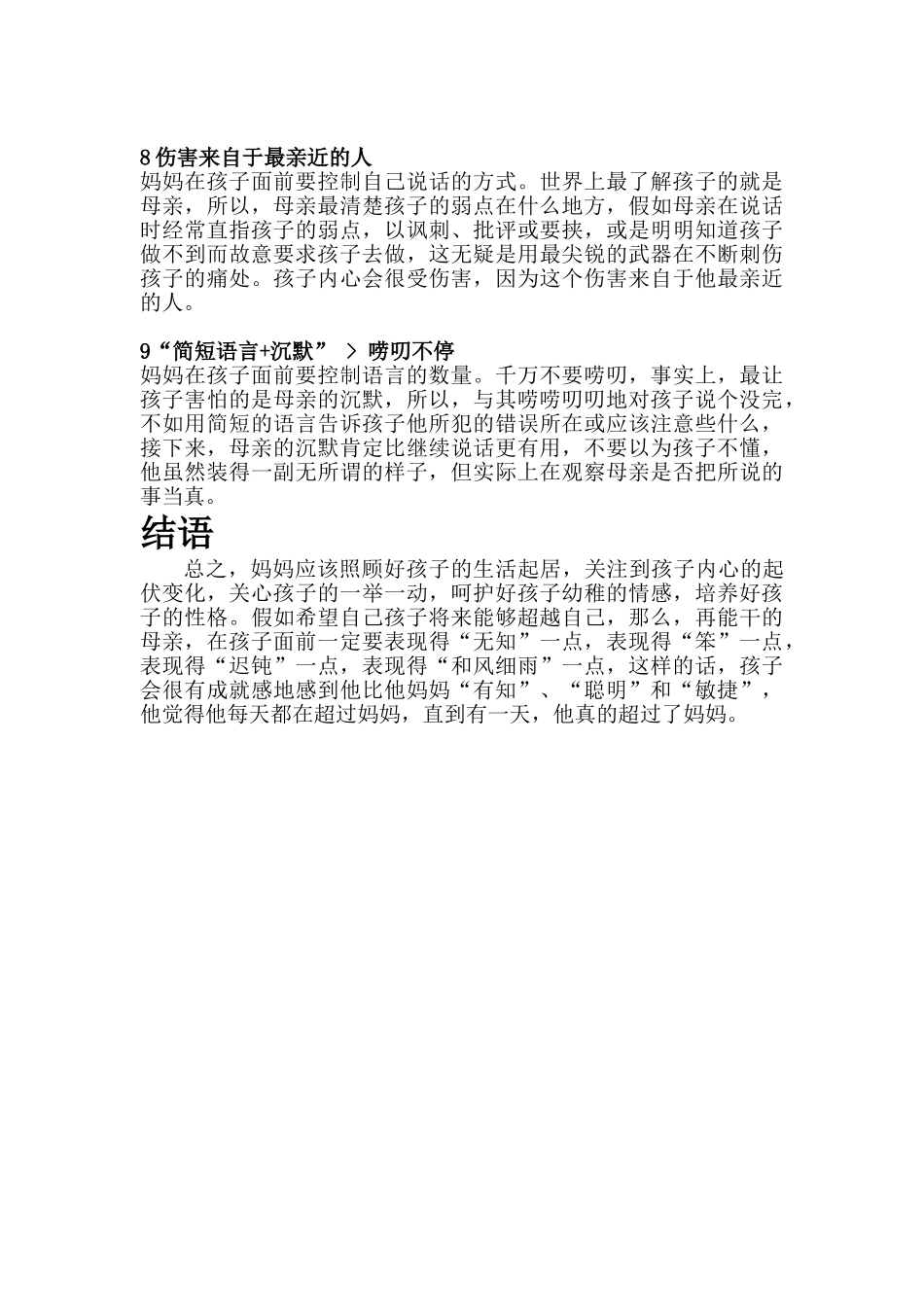 孩子出不出色，与母亲的性格关系重大！.doc_第3页