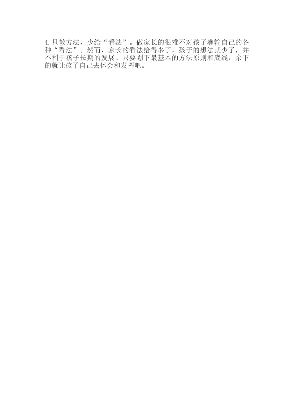 孩子没主见怎么办？.doc_第2页