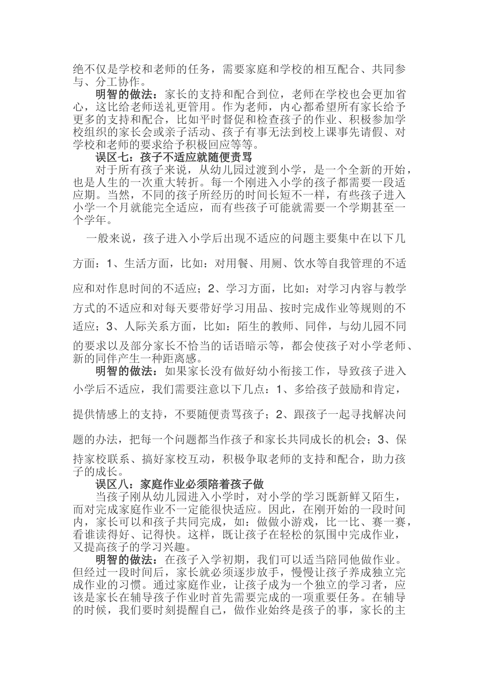 孩子升幼小，家长易陷入八大误区.doc_第3页