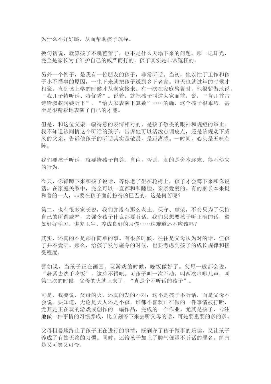 孩子为什么要听话？.doc_第2页