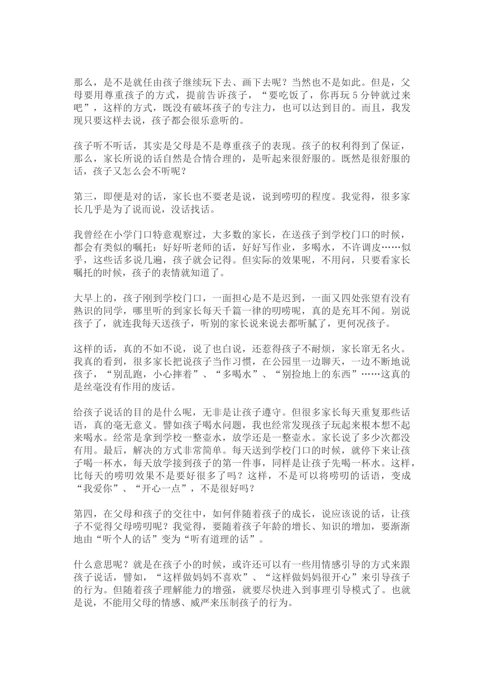 孩子为什么要听话？.doc_第3页