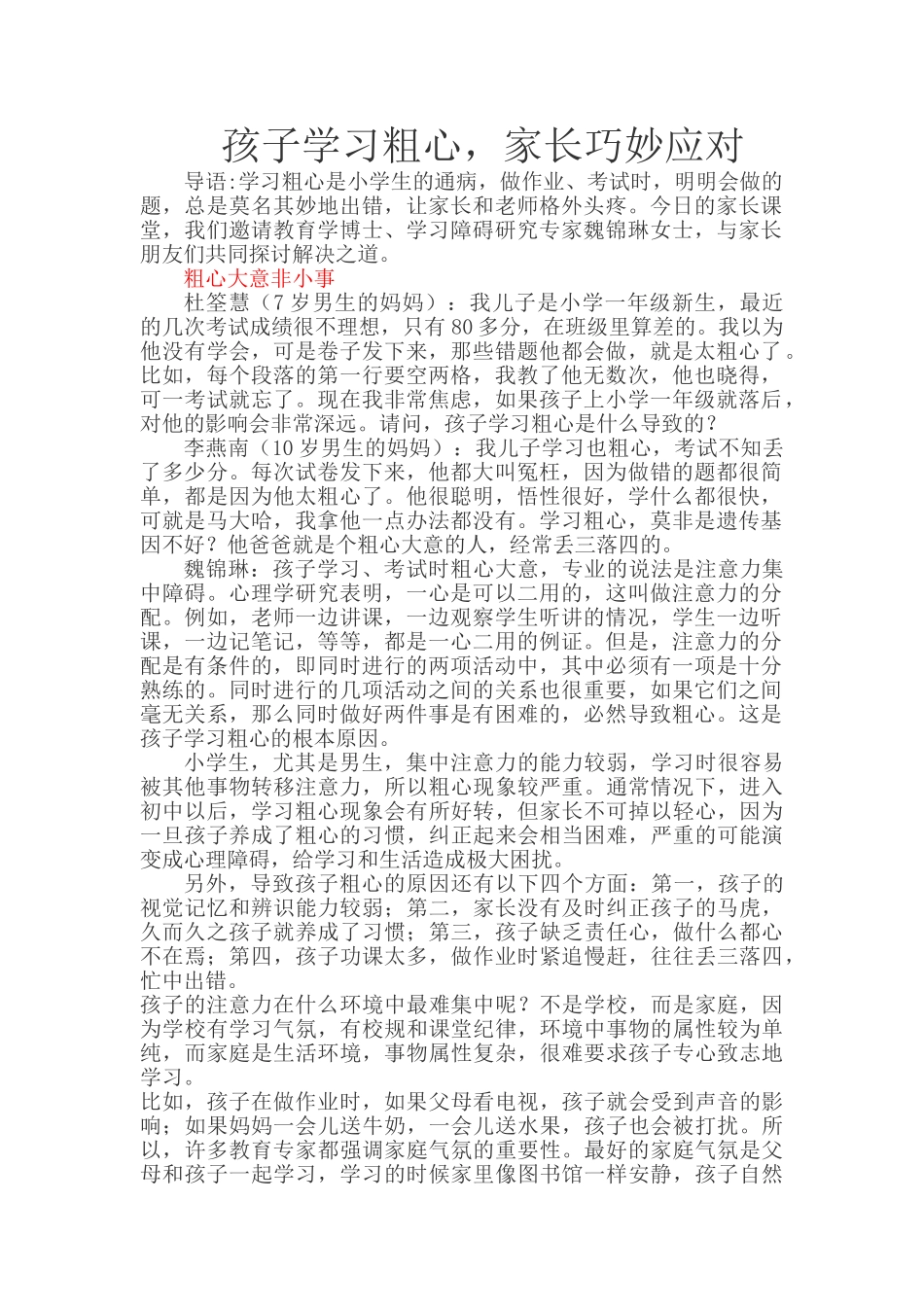 孩子学习粗心，家长巧妙应对.doc_第1页