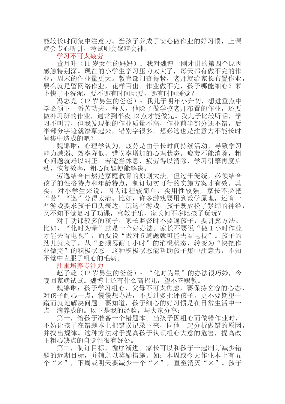 孩子学习粗心，家长巧妙应对.doc_第2页