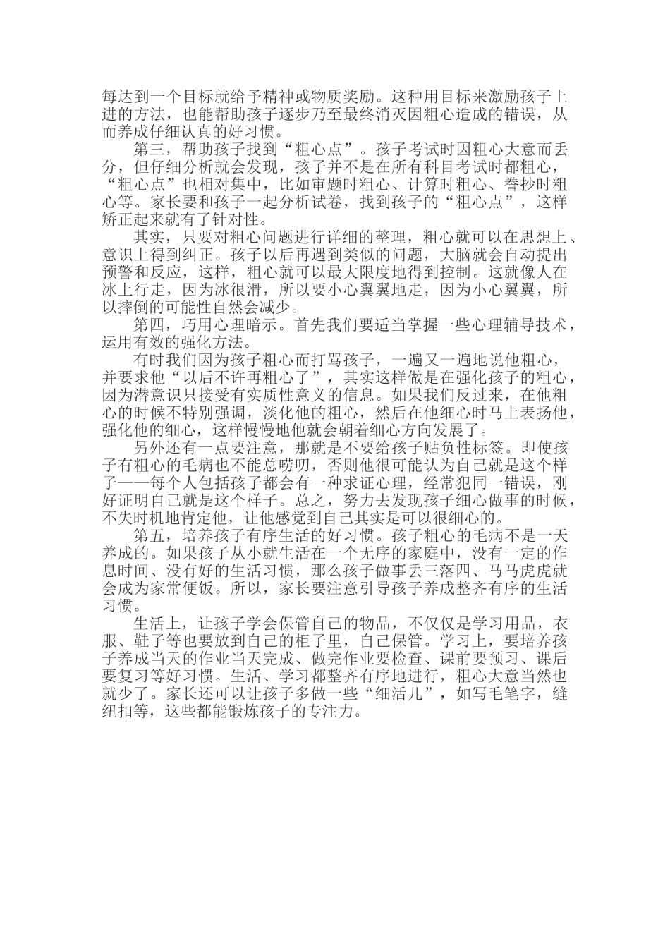 孩子学习粗心，家长巧妙应对.doc_第3页