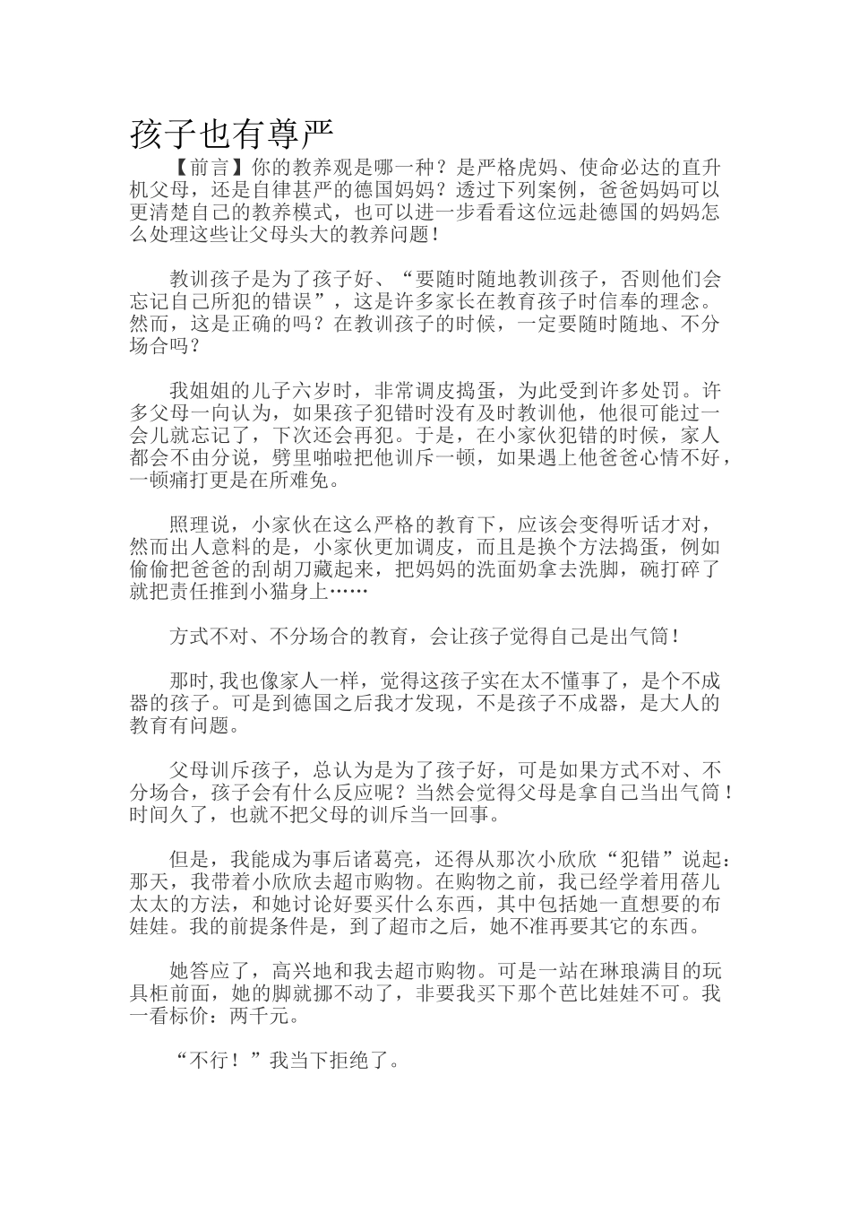 孩子也有尊严.doc_第1页