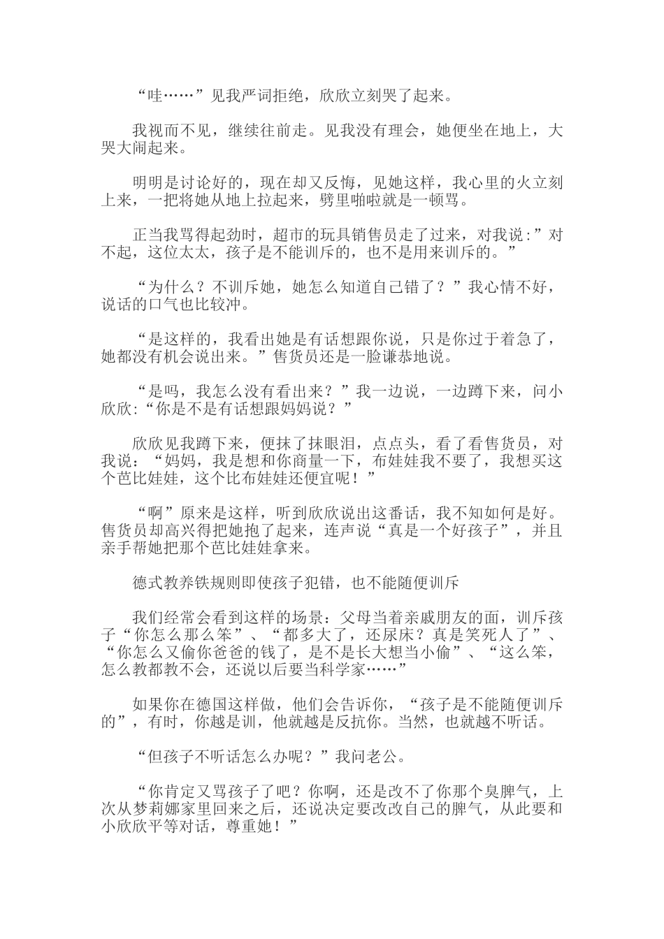孩子也有尊严.doc_第2页