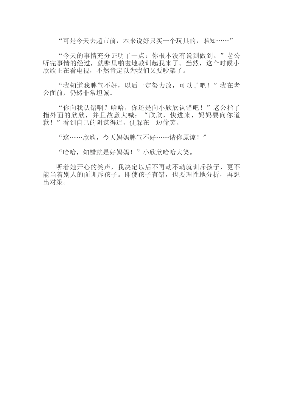孩子也有尊严.doc_第3页