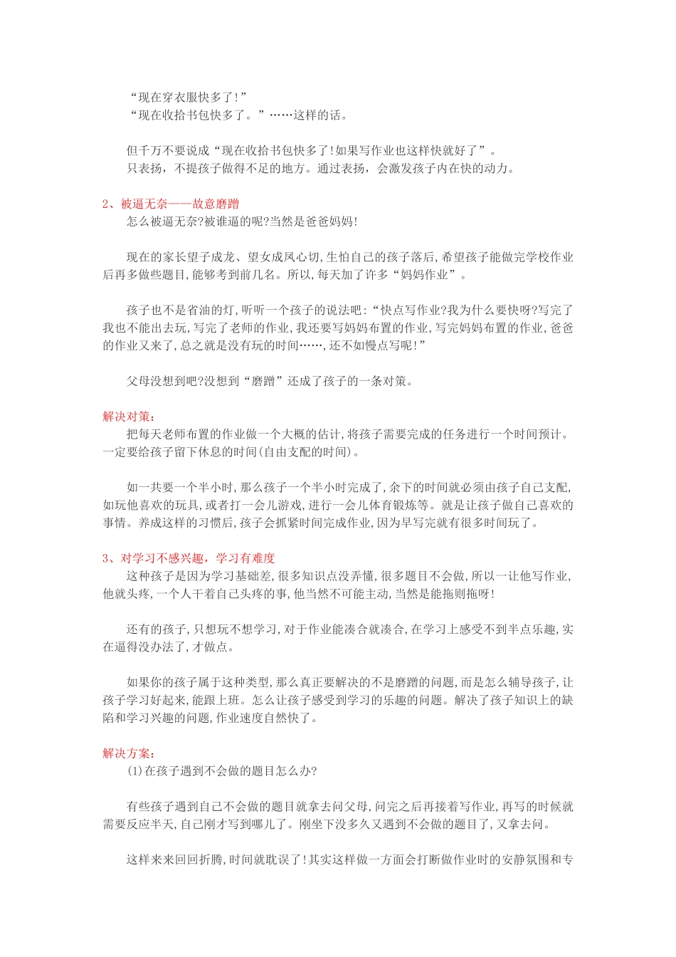 孩子做事磨蹭，怎么办？.doc_第2页