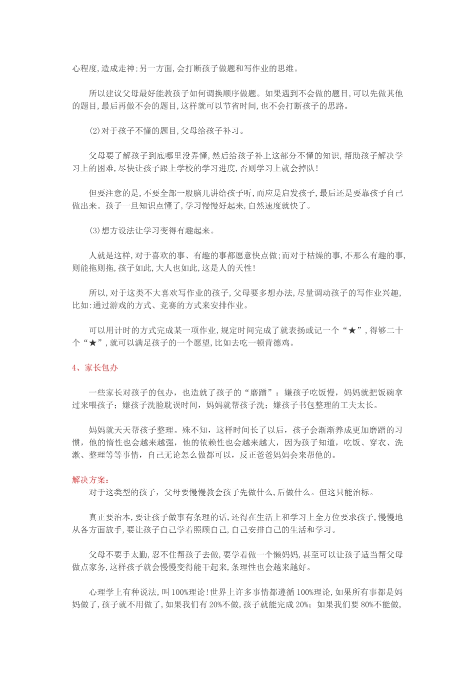孩子做事磨蹭，怎么办？.doc_第3页