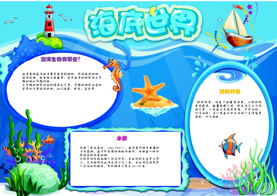 海底世界1-1.docx_第1页