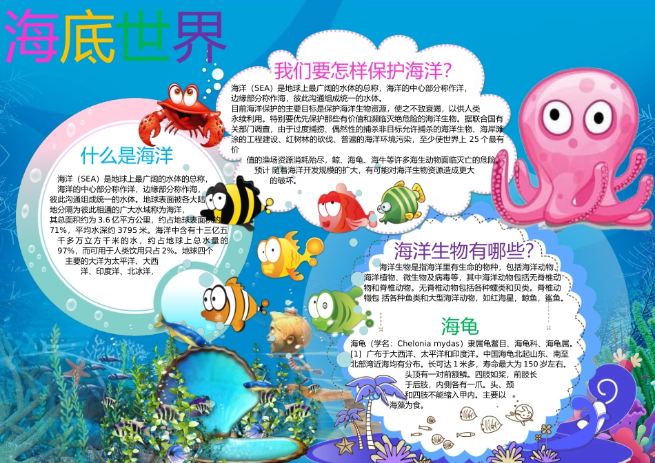 海底世界3.docx_第1页