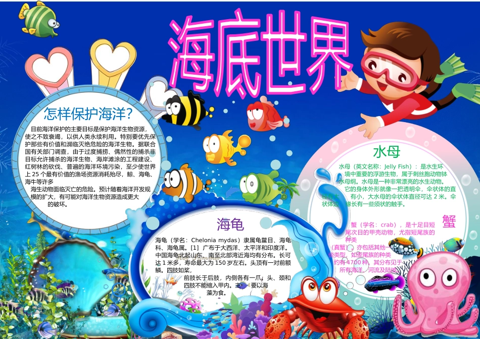 海底世界4.docx_第1页