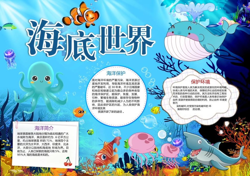 海底世界5.docx_第1页