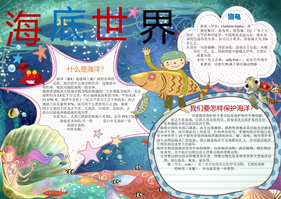 海底世界6.docx_第1页