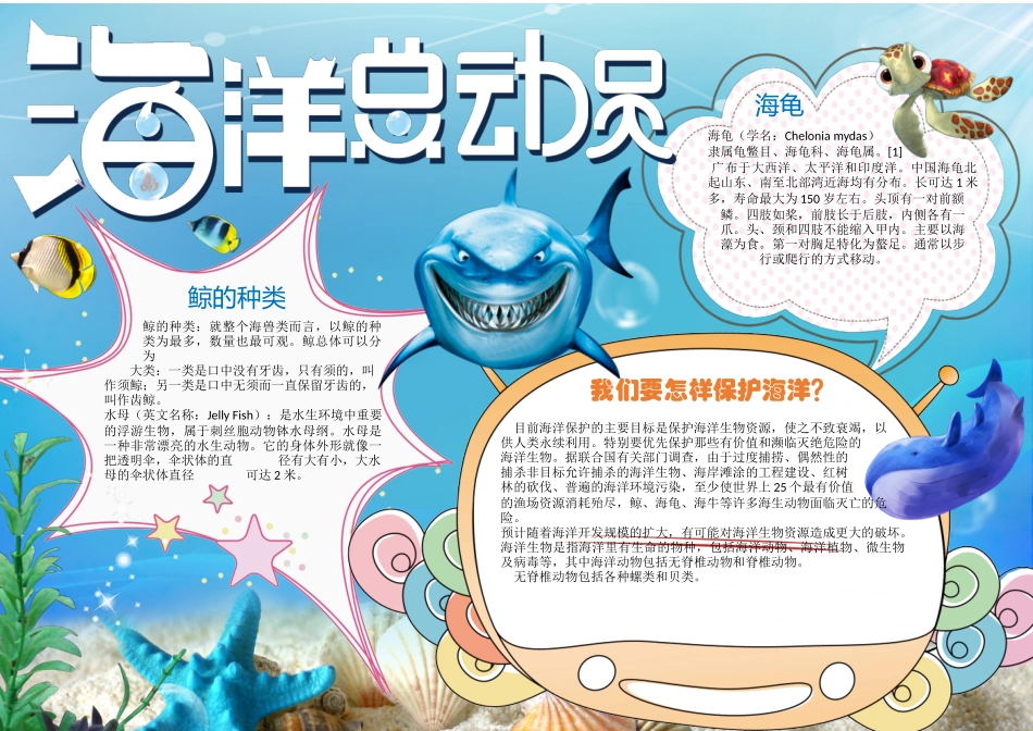 海洋总动员.docx_第1页
