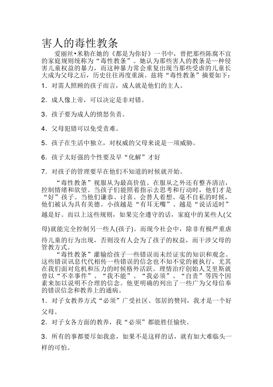 害人的毒性教条.doc_第1页