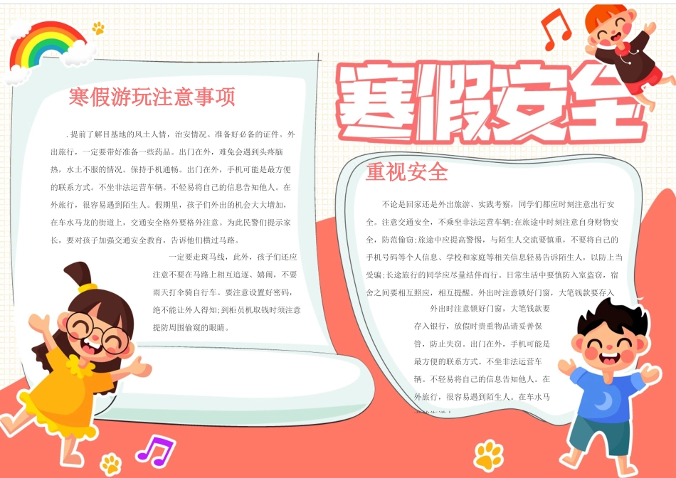 寒假安全教育手抄报2.docx_第1页