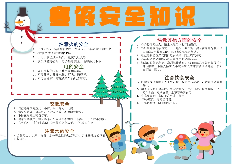 寒假安全教育手抄报3.docx_第1页
