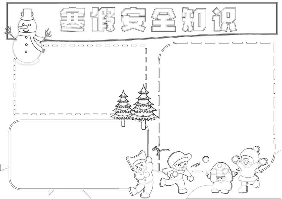 寒假安全教育手抄报3.docx_第3页