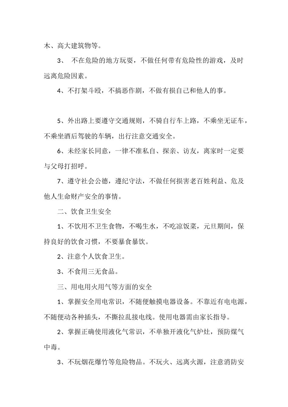 寒假安全教育主题班会.docx_第2页