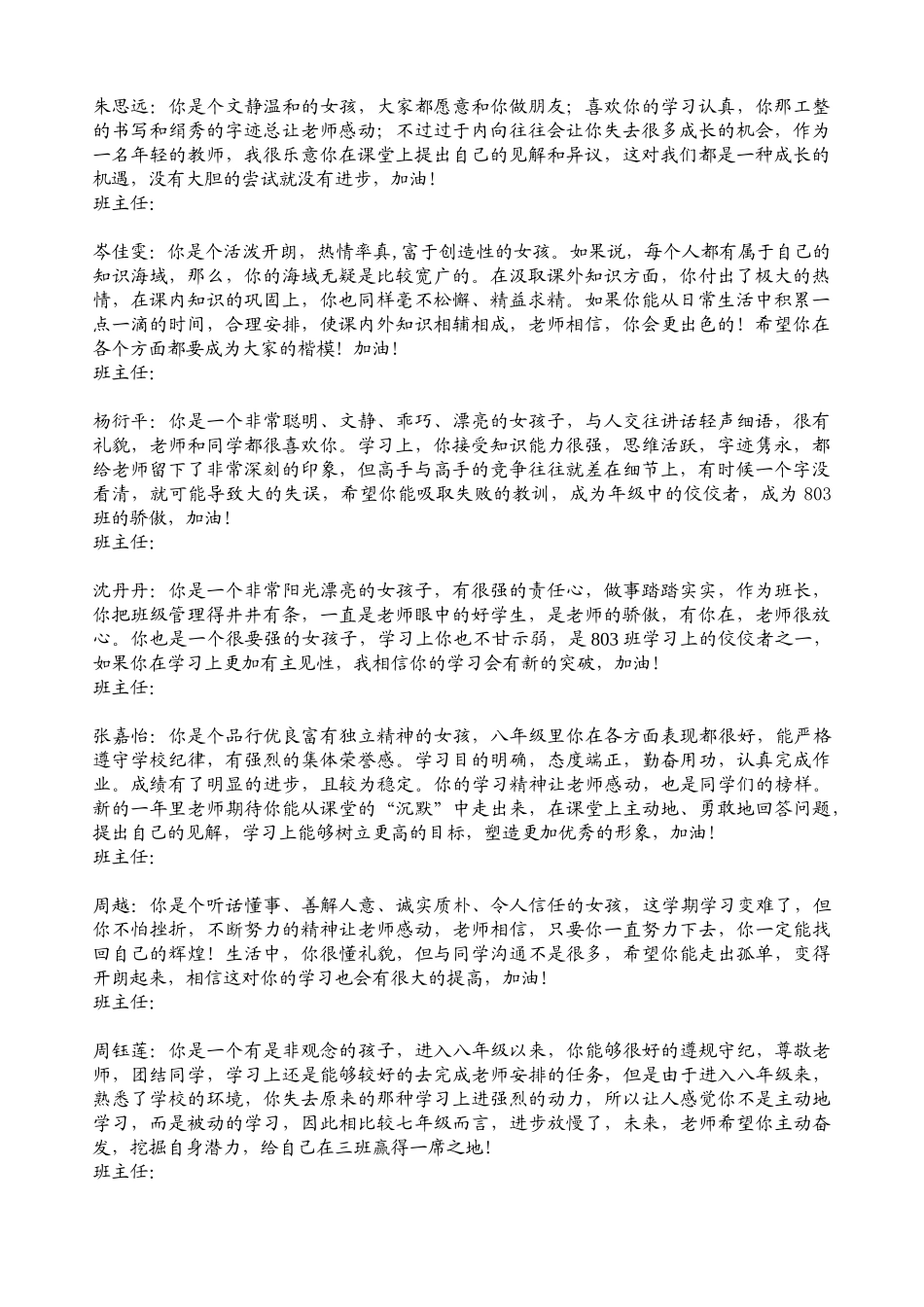 寒假八年级学生评语 (2).doc_第1页