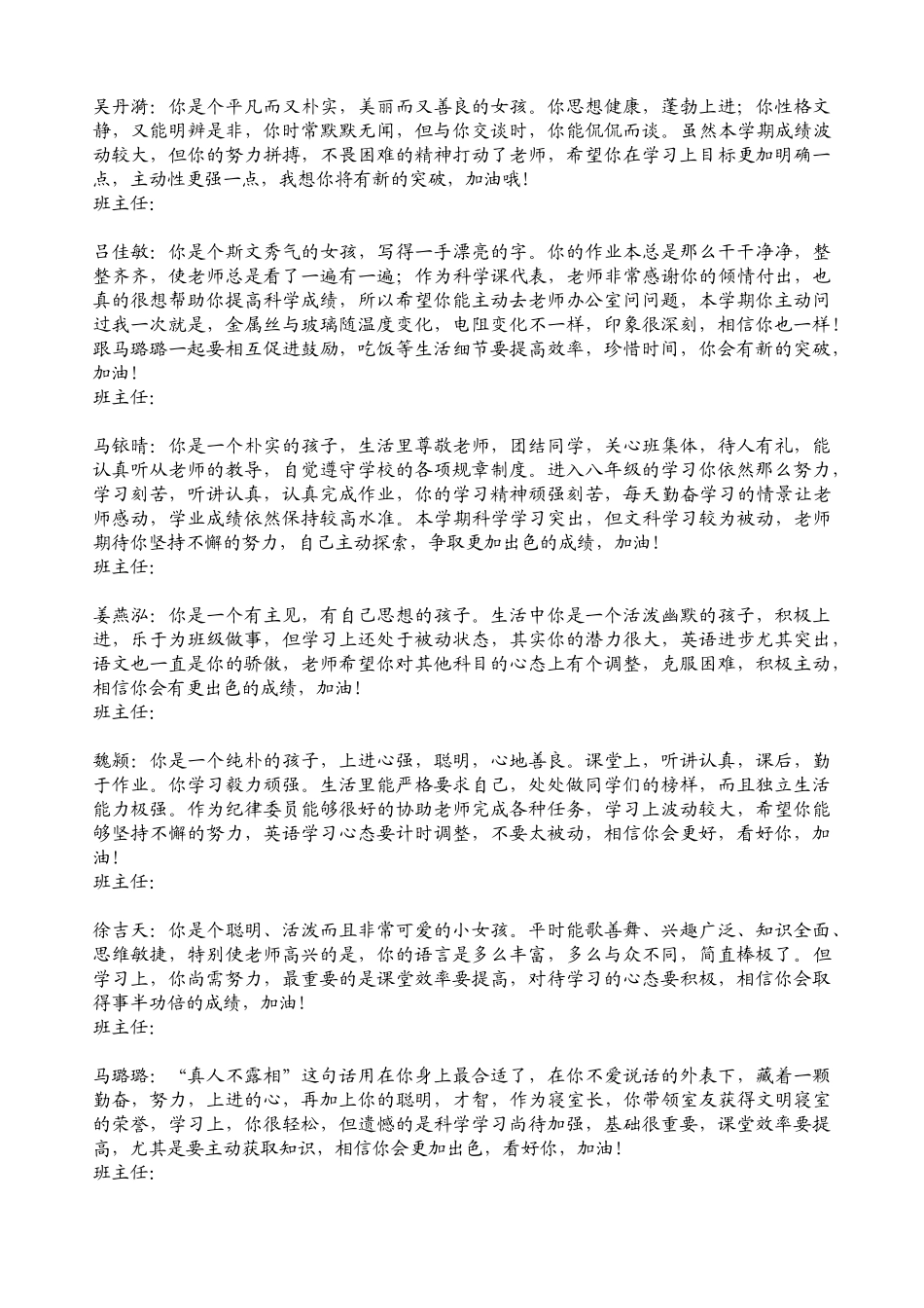 寒假八年级学生评语 (2).doc_第2页