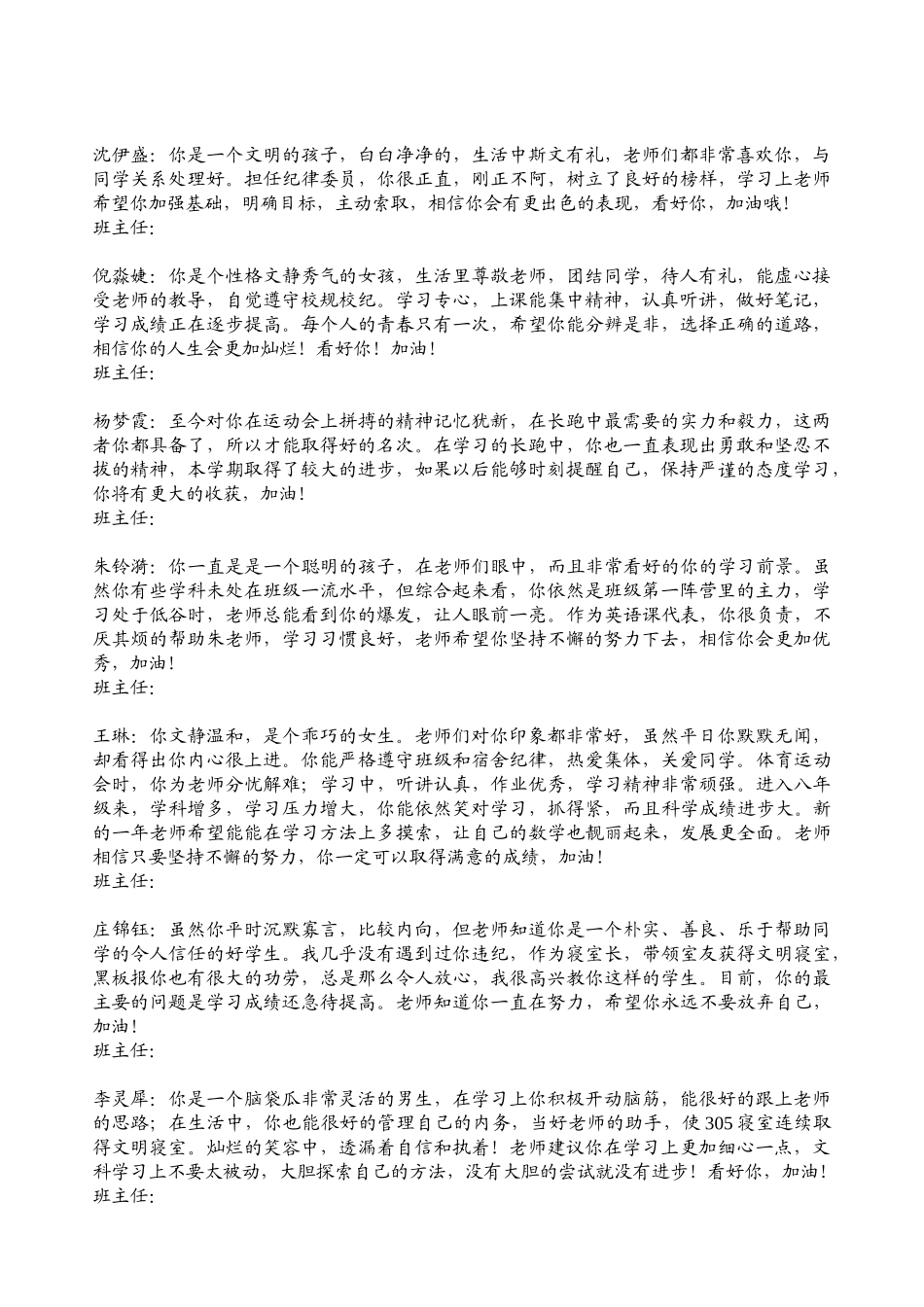 寒假八年级学生评语 (2).doc_第3页