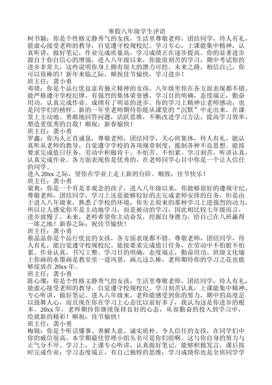 寒假八年级学生评语.doc_第1页