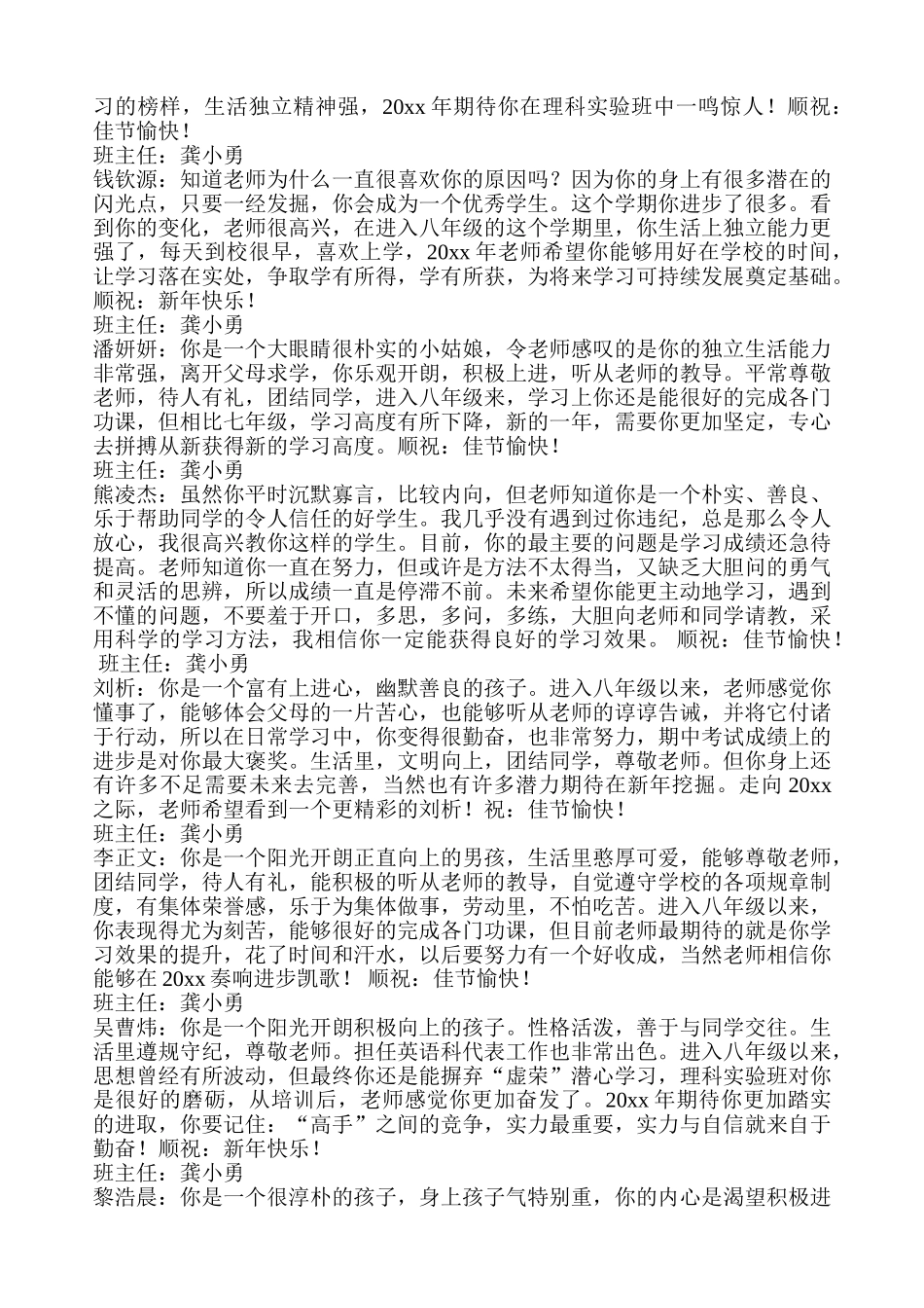寒假八年级学生评语.doc_第2页
