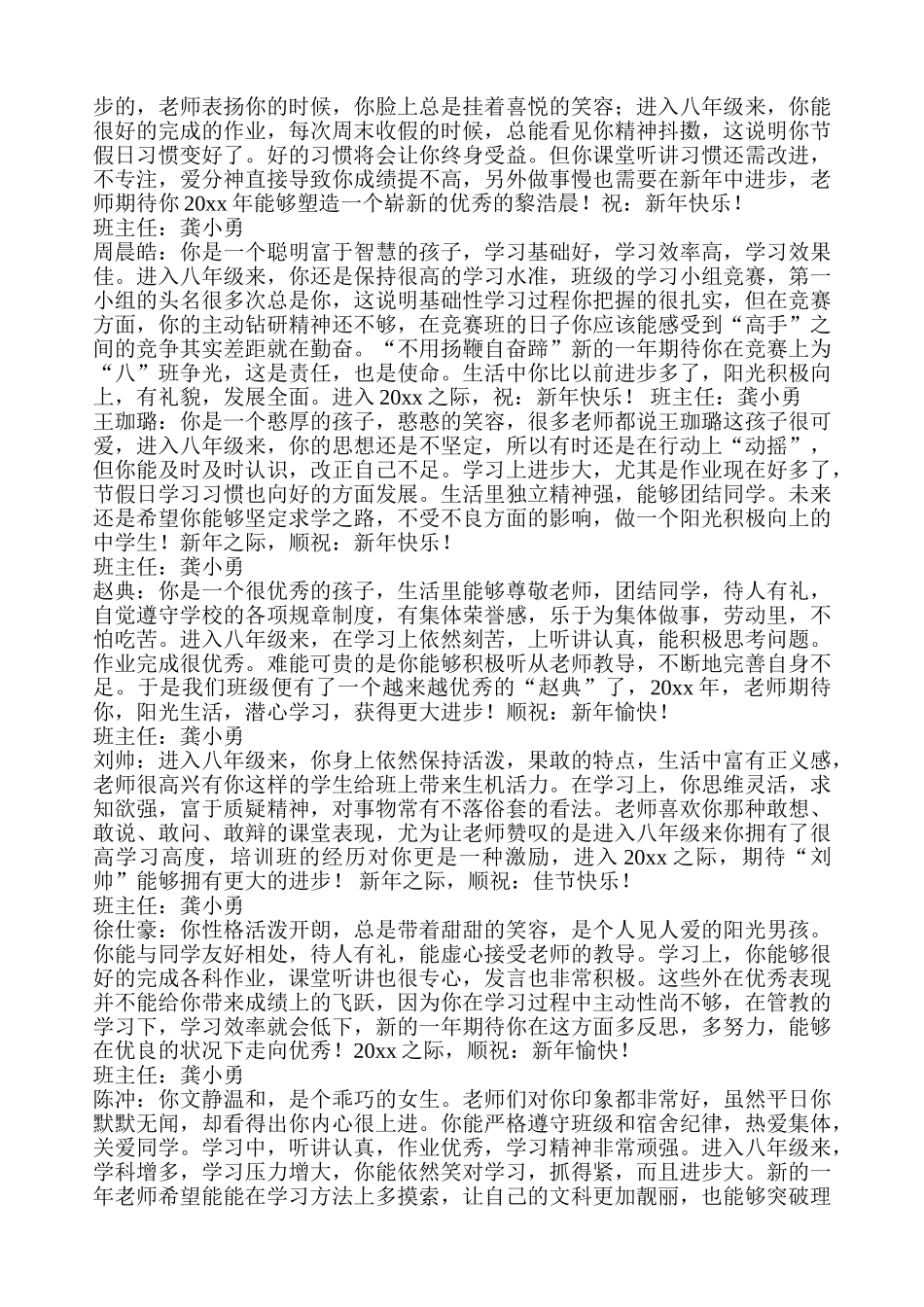 寒假八年级学生评语.doc_第3页