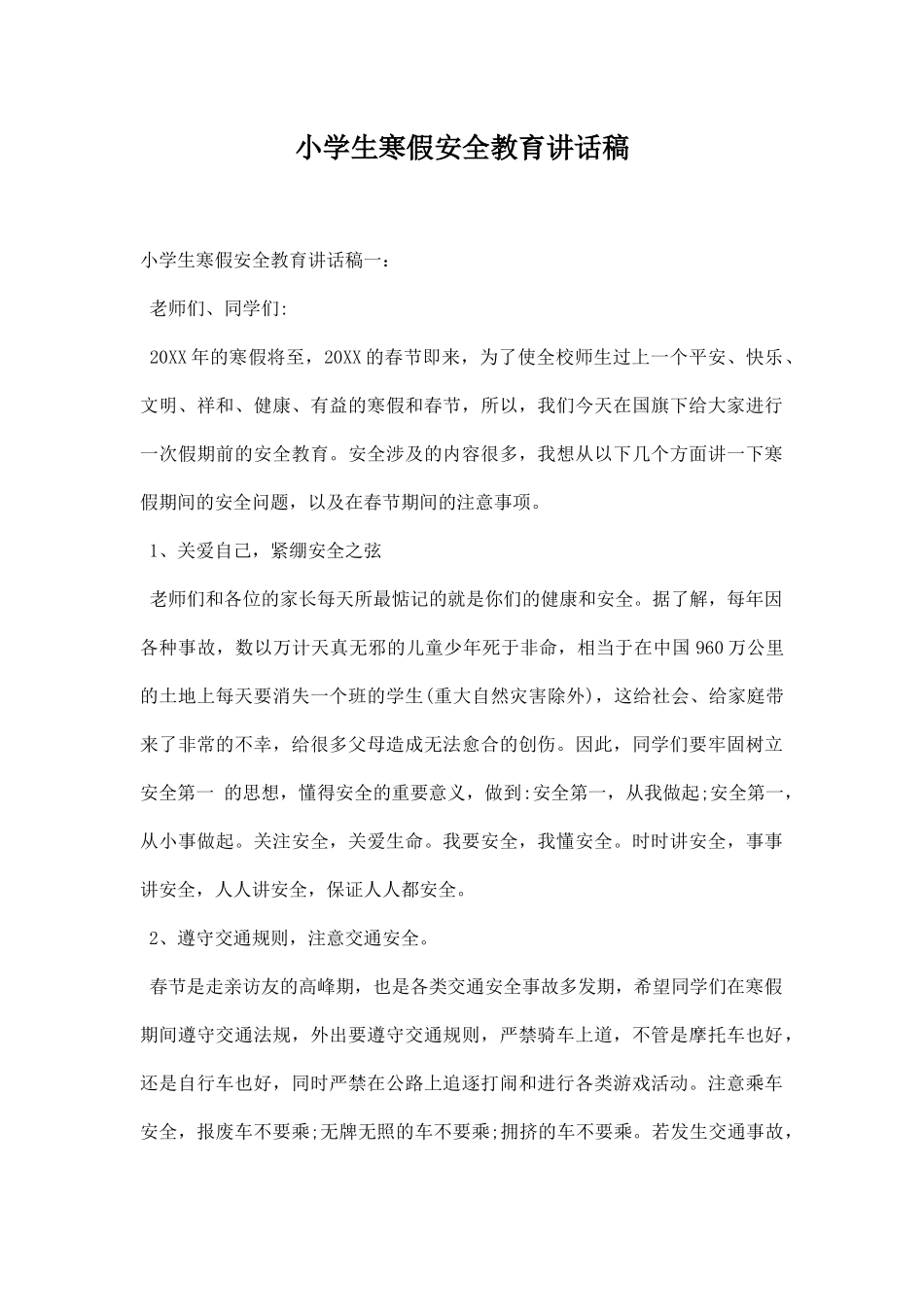 寒假教育讲稿.docx_第1页
