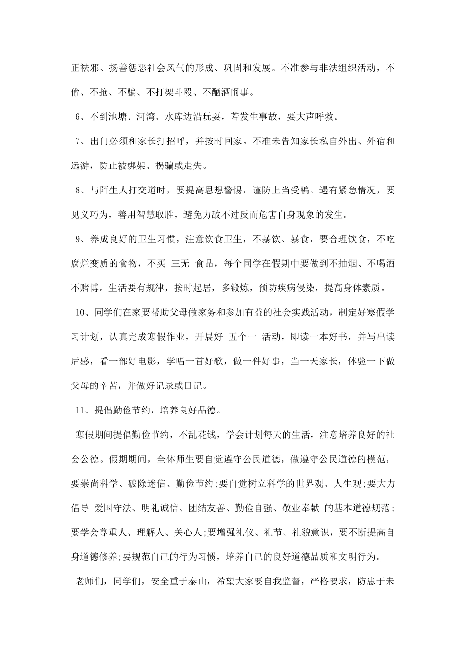 寒假教育讲稿.docx_第3页