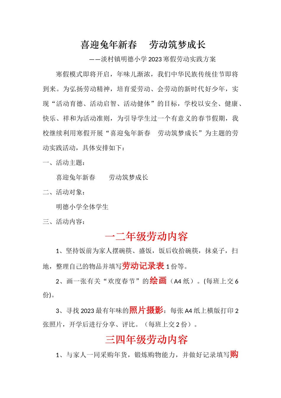 寒假劳动实践活动及记录表.docx_第1页