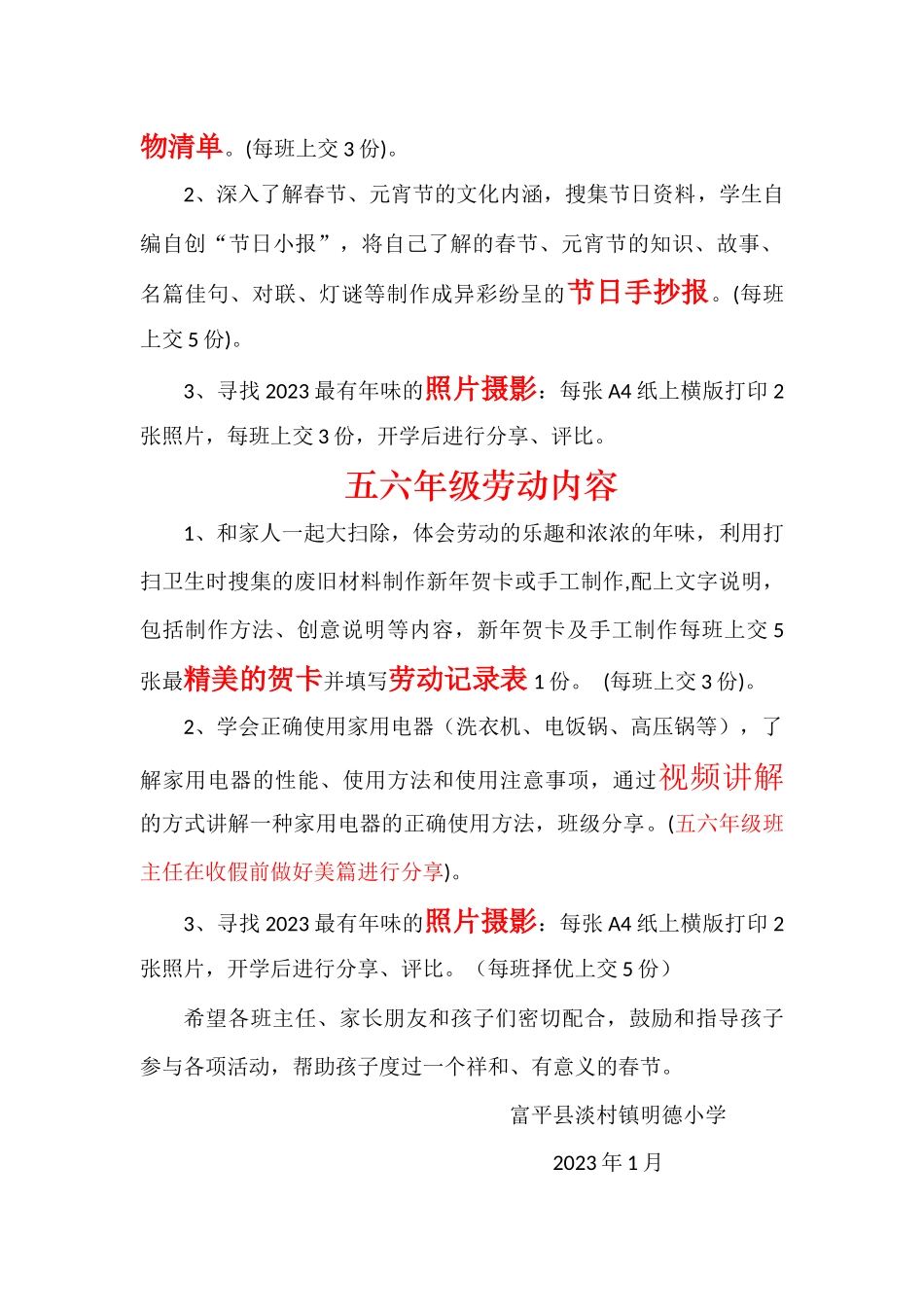 寒假劳动实践活动及记录表.docx_第2页
