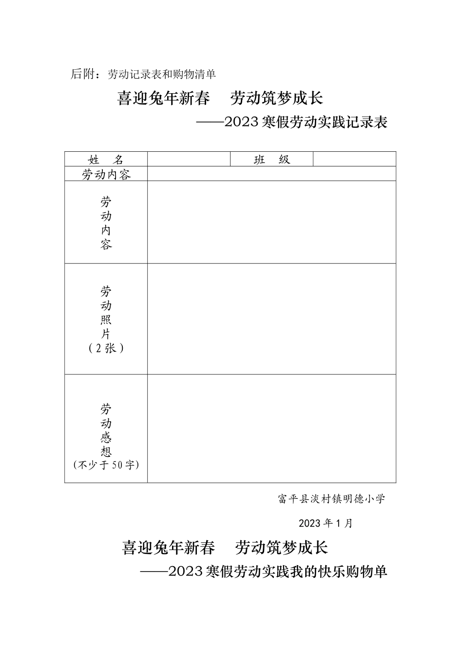 寒假劳动实践活动及记录表.docx_第3页