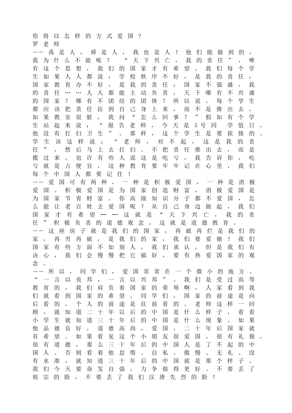 豪情颂祖国，我以什么方式来爱你.doc_第2页