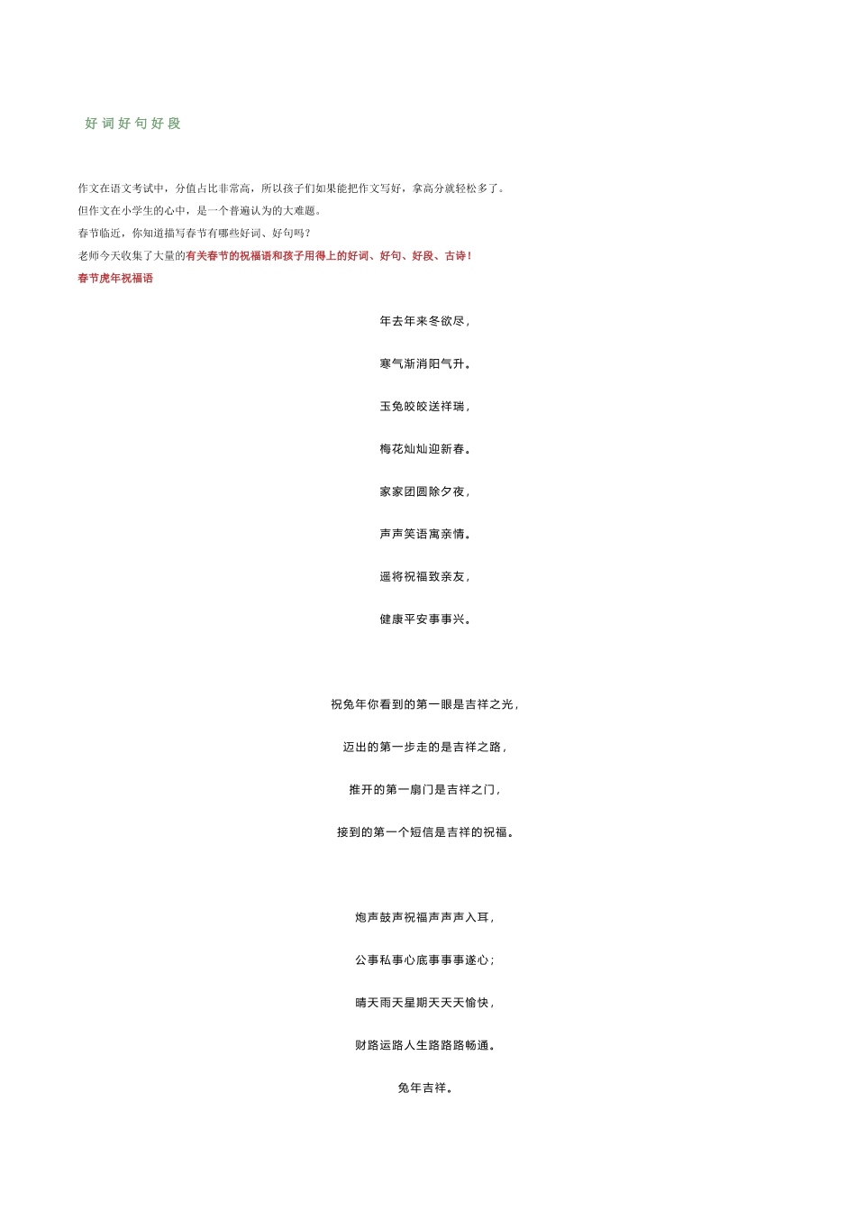 好词好句好段.doc_第1页