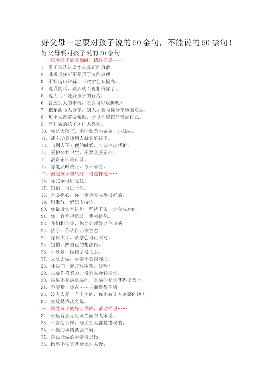 好父母一定要对孩子说的50金句，不能说的50禁句！.doc_第1页