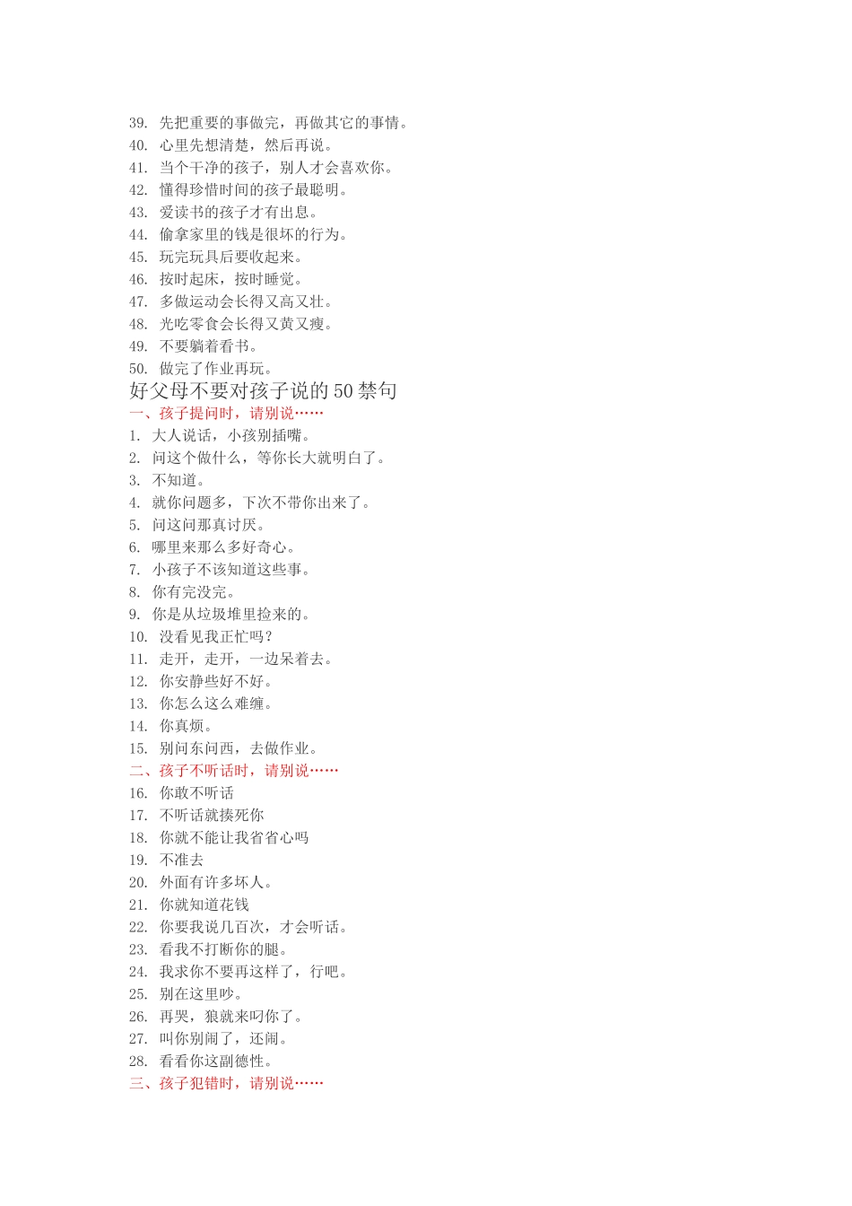 好父母一定要对孩子说的50金句，不能说的50禁句！.doc_第2页