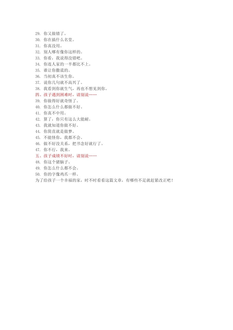 好父母一定要对孩子说的50金句，不能说的50禁句！.doc_第3页