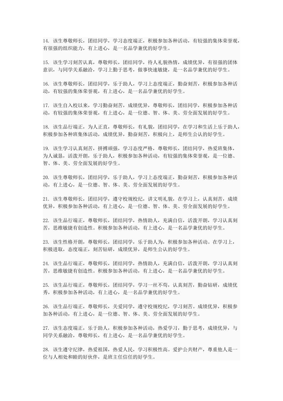 好学生评语大全.doc_第2页