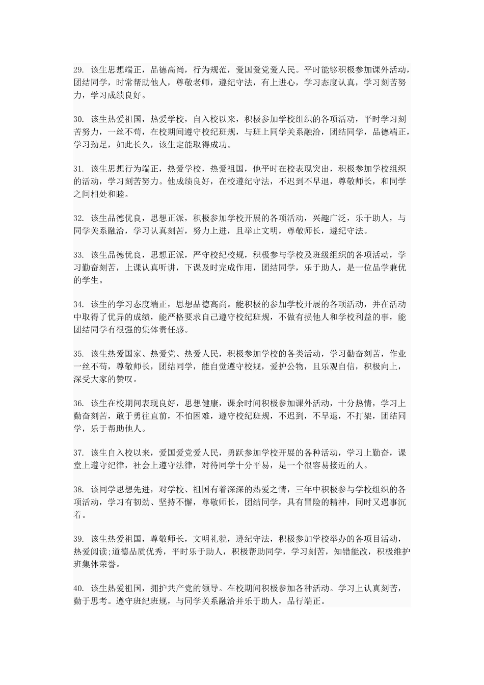 好学生评语大全.doc_第3页