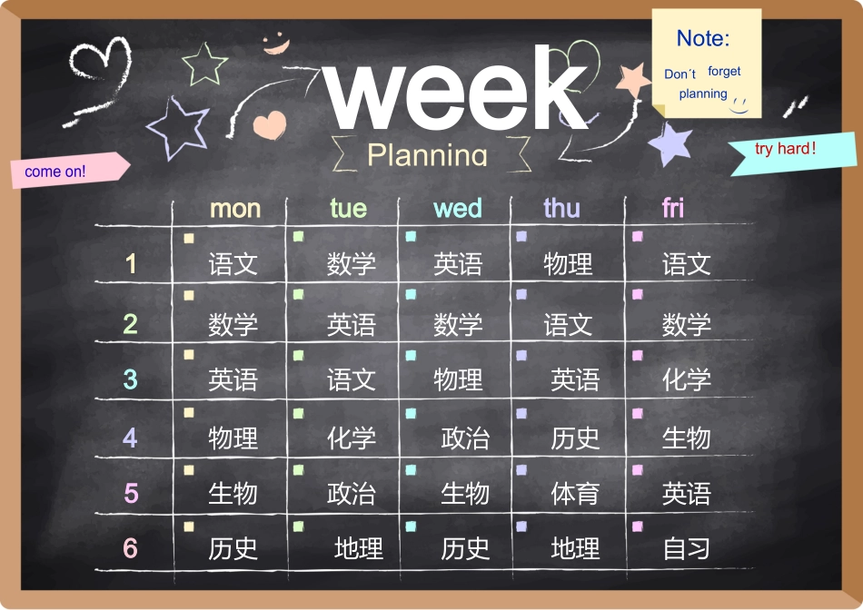 黑板课程表矢量素材.doc_第1页