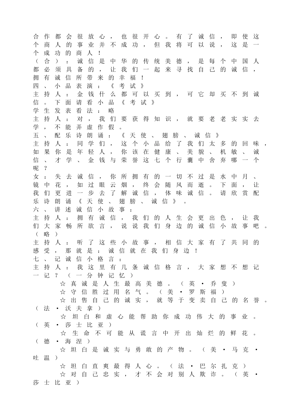 弘扬中华民族传统美德主题班会.doc_第2页