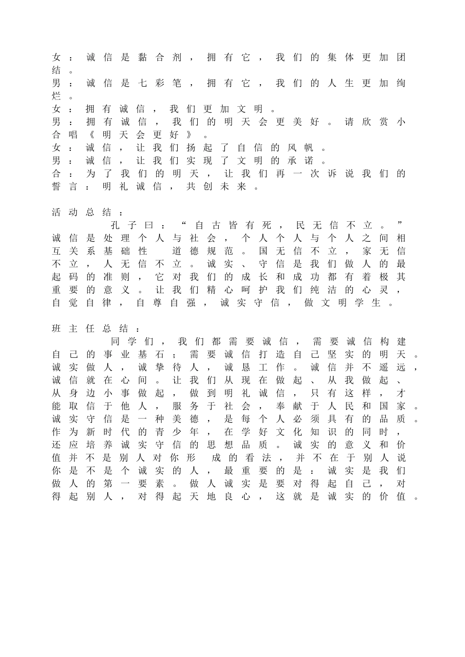 弘扬中华民族传统美德主题班会.doc_第3页
