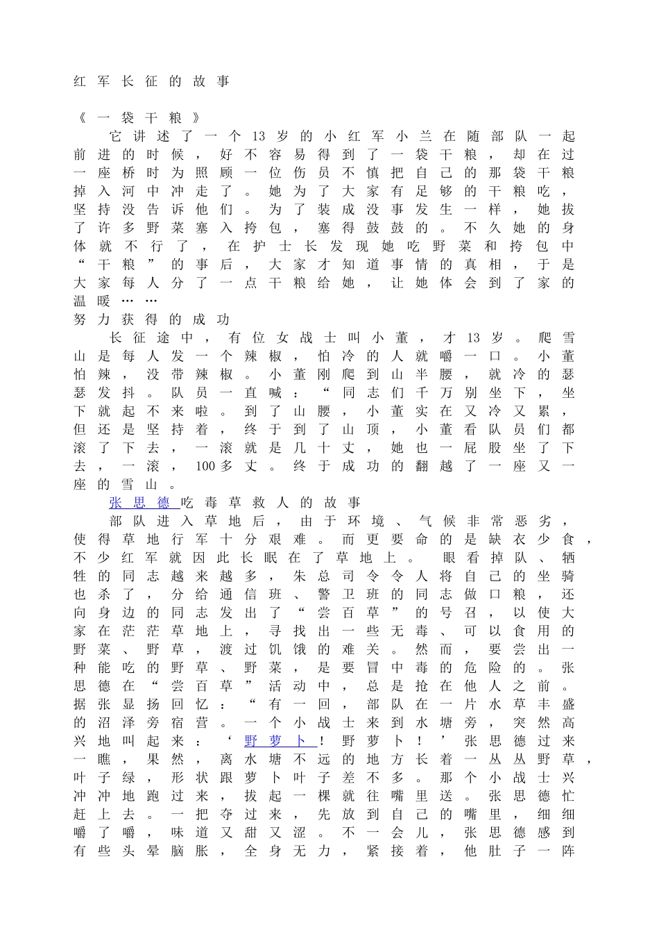 红军长征的故事.doc_第1页