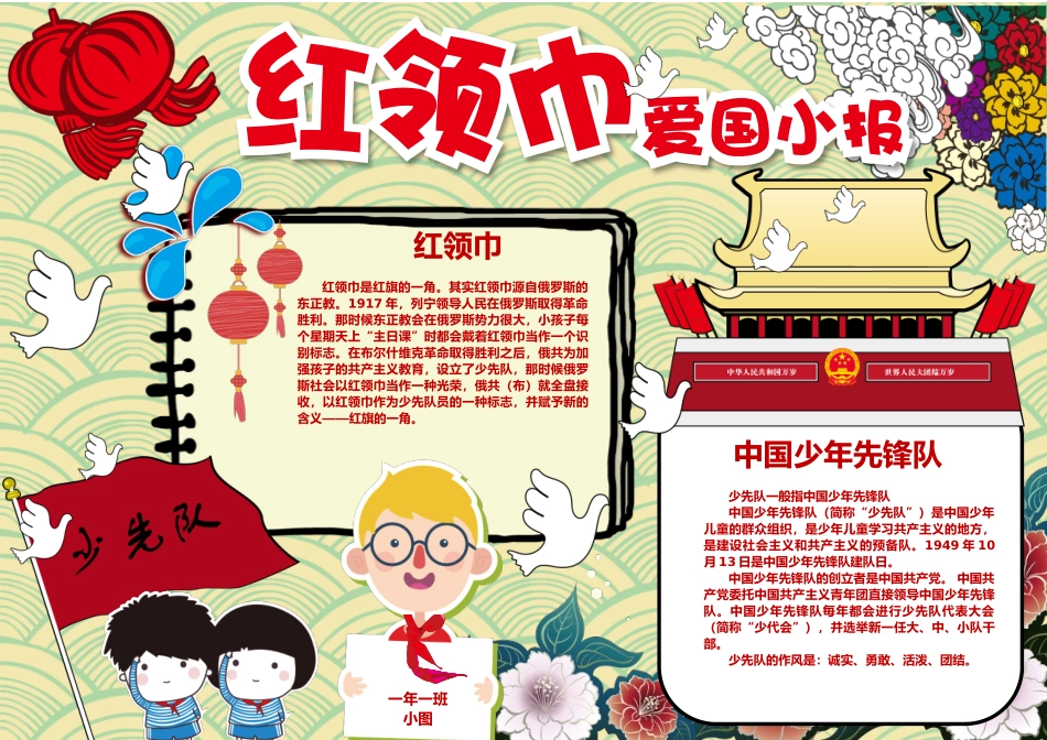 红领巾小报1.docx_第1页